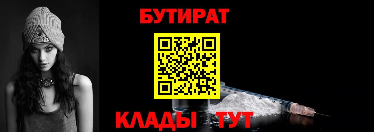 Бутират бутик Соликамск