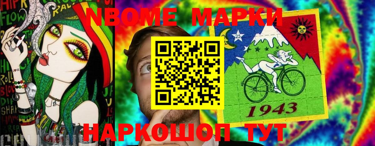 Марки NBOMe 1,8мг  Вход с VPN  Соликамск 
